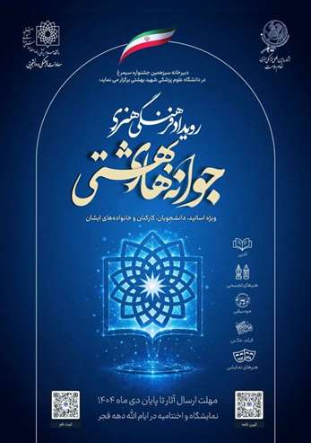 رویداد فرهنگی هنری جوانه های بهشتی